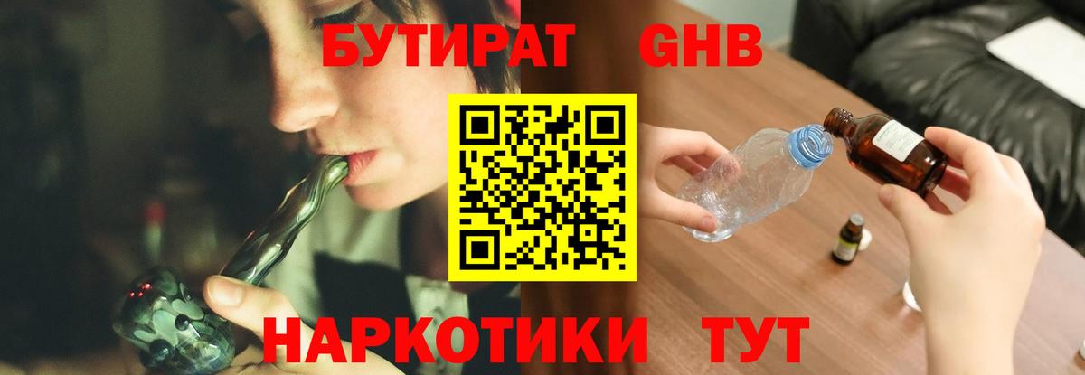 Бутират оксибутират Отрадный