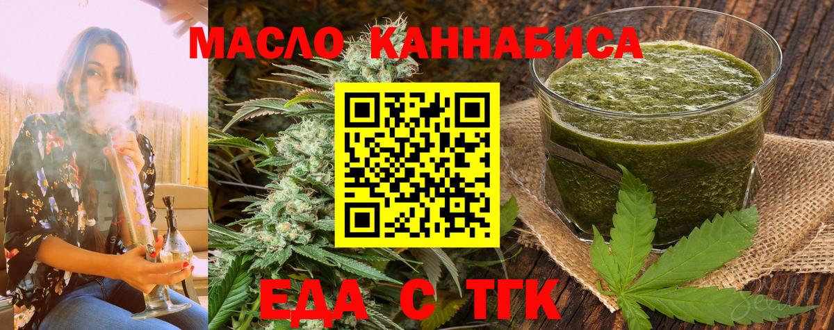 Еда ТГК марихуана Отрадный