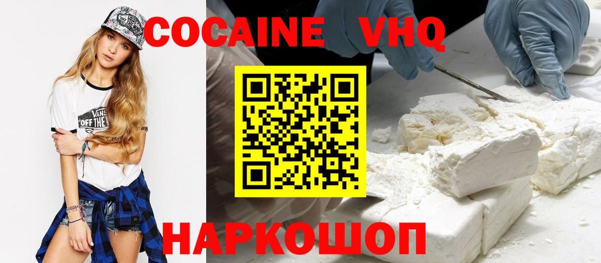 Cocaine 99%  Cocaine VHQ  Отрадный  Вход с VPN 