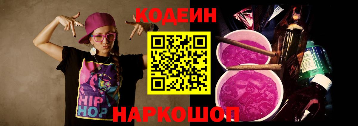 Codein Purple Drank  где найти наркотики  Отрадный  Кодеин Purple Drank  Вход с VPN 