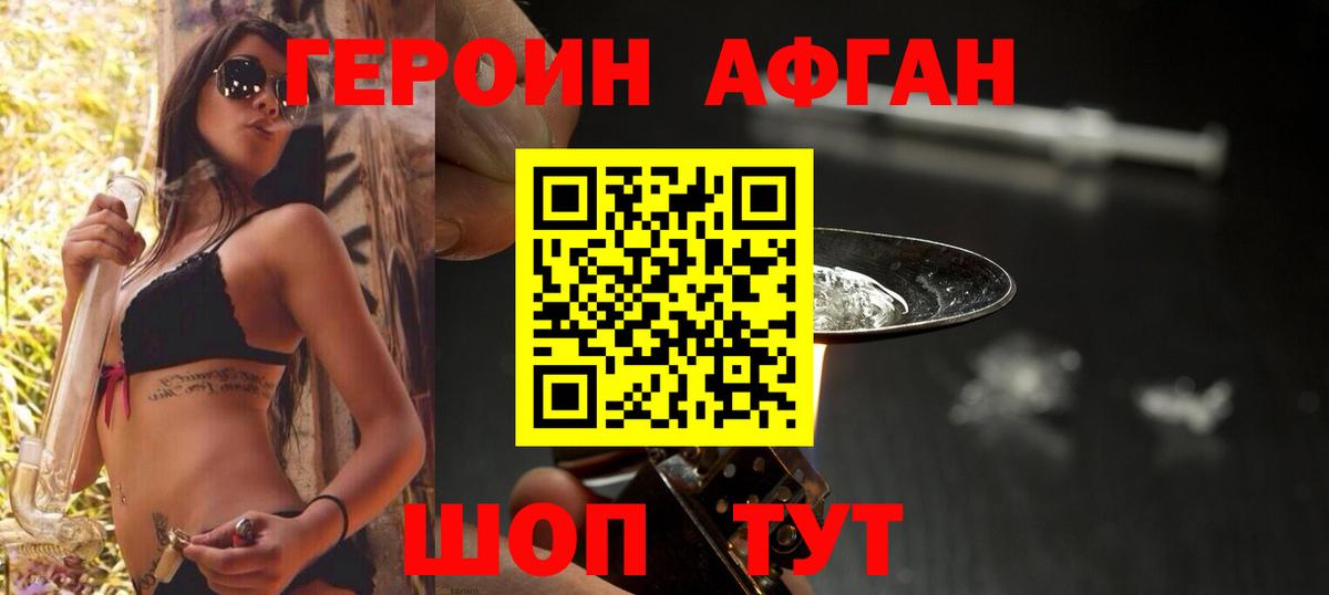 ГЕРОИН Афган  Вход с VPN  Отрадный 