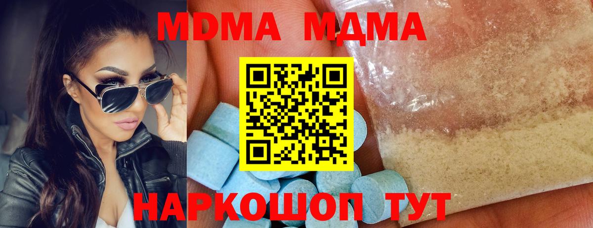 МДМА кристаллы Отрадный