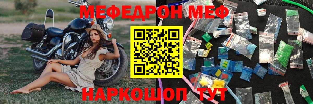 Меф mephedrone  Вход с VPN  Отрадный  Мефедрон  Мефедрон VHQ 