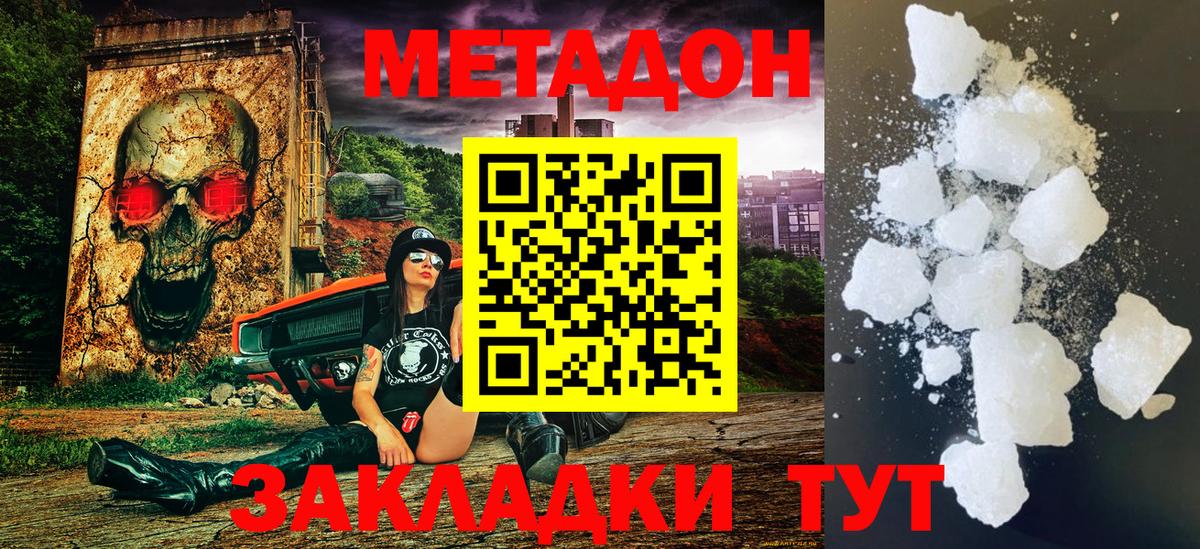 Метадон белоснежный  Вход с VPN  Метадон белоснежный  блэк спрут ONION  Отрадный 